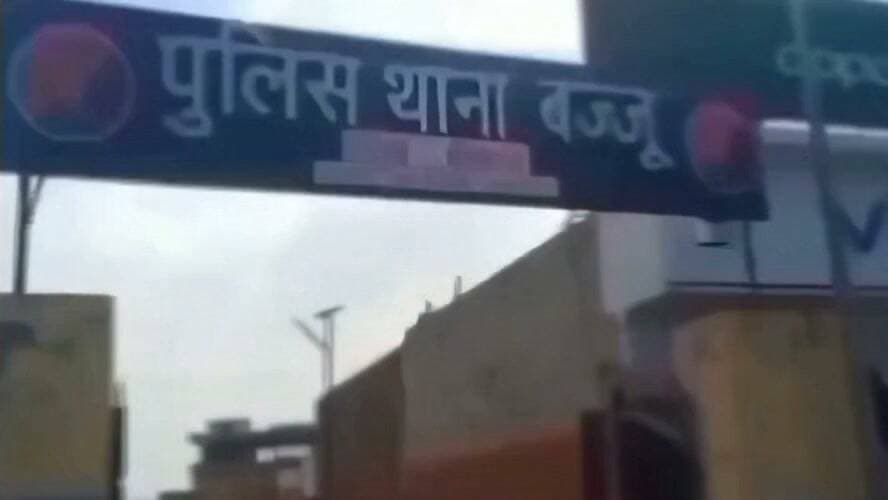 बज्जु थाने में मामला दर्ज हुआ