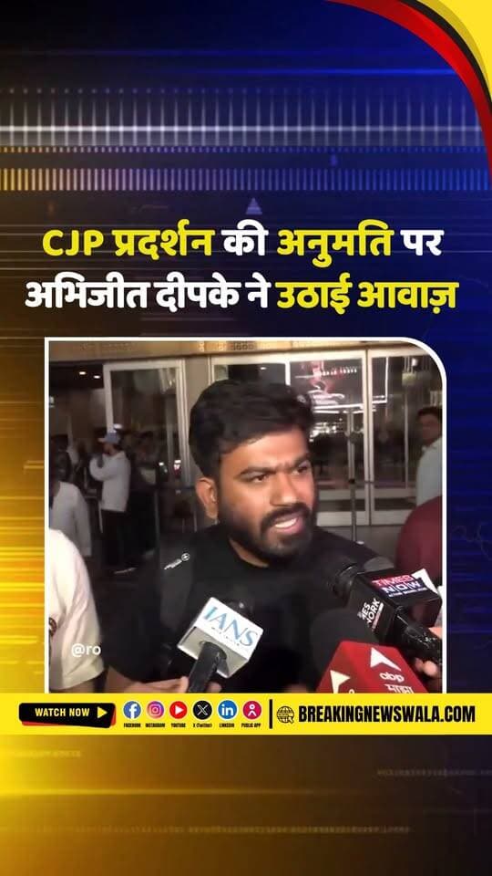 अभिजीत दीपके का बयान जंतर-मंतर निर्धारित प्रदर्शन स्थल है, आर्टिकल 19 हमें विरोध प्रदर्शन का अधिकार देता है; देखें! VIDEO
.
.
.
#AbhijitDipke #अभिजीतदीपके #CJP #CJPProtest #जंतरमंतर #Article19 #अनुच्छेद19 #विरोधकाअधिकार #संविधान #दिल्लीप्रदर्शन #PoliticalNews #BreakingNews #BreakingNewsWala