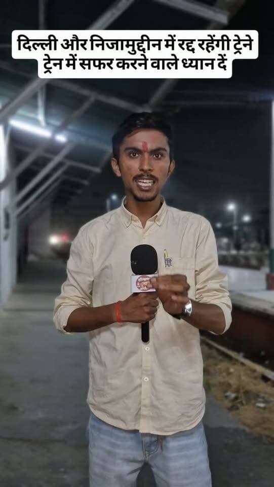#Railway दिल्ली और निजामुद्दीन में रद्द रहेगी ट्रैने ध्यान दीजिए
#IndianRailways #haryananewsupdate