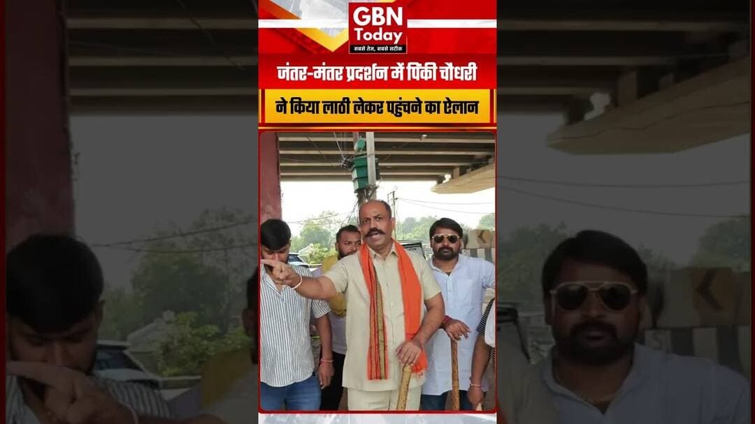 जंतर-मंतर प्रदर्शन से पहले पिंकी चौधरी की चेतावनी, लाठी लेकर दिल्ली पहुंचने का ऐलान #PinkyChaudhary