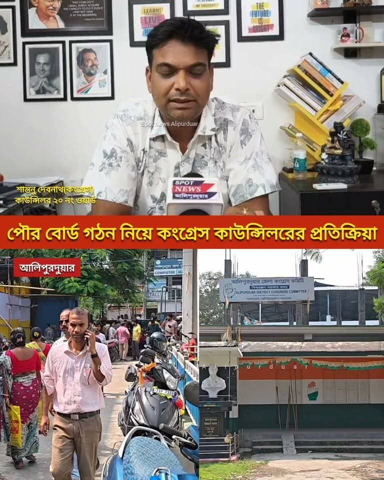#BREAKING আলিপুরদুয়ার পৌরবোর্ড গঠন হবে? কি সাফাই দিলেন কংগ্রেস কাউন্সিলর। শুনুন
Santanu Debnath #Congress #Alipurduar #highlightseveryone