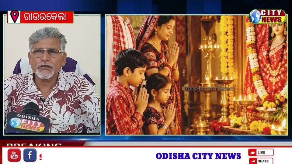 ରାଉରକେଲାର ପଶ୍ଚିମ୍ ଓଡ଼ିଶା ସଂସ୍କୃତିକ ପରିଷଦ ପକ୍ଷରୁ ଆସନ୍ତା ୧୧ ତାରିଖ ରବିବାର ଦିନ ୧୦ ରୁ ରାତି ୧୦ ସିଭିକ୍ସ ସେଣ୍ଟର ଠାରେ ନୂଆଖାଇ ଭେଟଘାଟ ଅନୁଷ୍ଠିତ ହେଉଛି Part 5