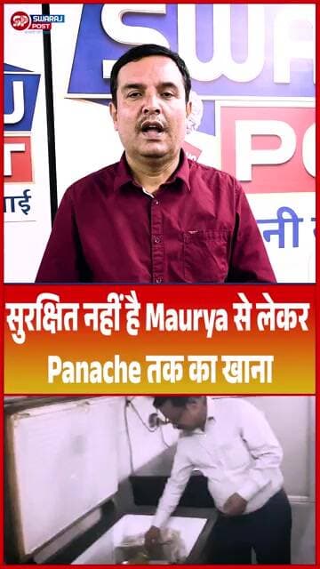 सुरक्षित नहीं है Maurya से लेकर Panache तक का खाना