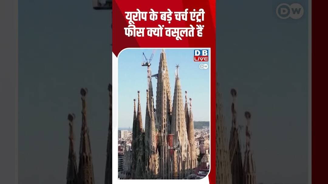 यूरोप के बड़े चर्च एंट्री फीस क्यों वसूलते हैं #dwtravel #colognecathedral #Tourism