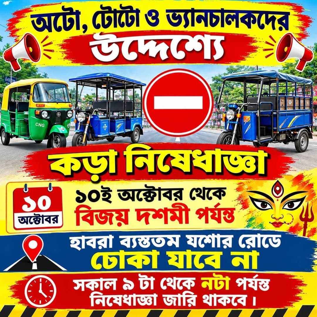 হাবড়ার অটো , টোটো ও ভ্যানচালকদের কড়া নিষেধাজ্ঞা
১০ই অক্টোবর থেকে বিজয় দশমী পর্যন্ত হাবরা ব্যস্ততম যশোর রোডে ঢোকা যাবে না সকাল ৯ টা থেকে নটা পর্যন্ত নিষেধাজ্ঞা জারি থাকবে । <nis:link nis:type=tag nis:id=tv6বাংলা nis:value=tv6বাংলা nis:enabled=true nis:link/> <nis:link nis:type=tag nis:id=fpyシviralfypシ゚viralシalシ nis:value=fpyシviralfypシ゚viralシalシ nis:enabled=true nis:link/> <nis:link nis:type=tag nis:id=reelsviralシ nis:value=reelsviralシ nis:enabled=true nis:link/> <nis:link nis:type=tag nis:id=ভাইরাল nis:value=ভাইরাল nis:enabled=true nis:link/> <nis:link nis:type=tag nis:id=fyp nis:value=fyp nis:enabled=true nis:link/>