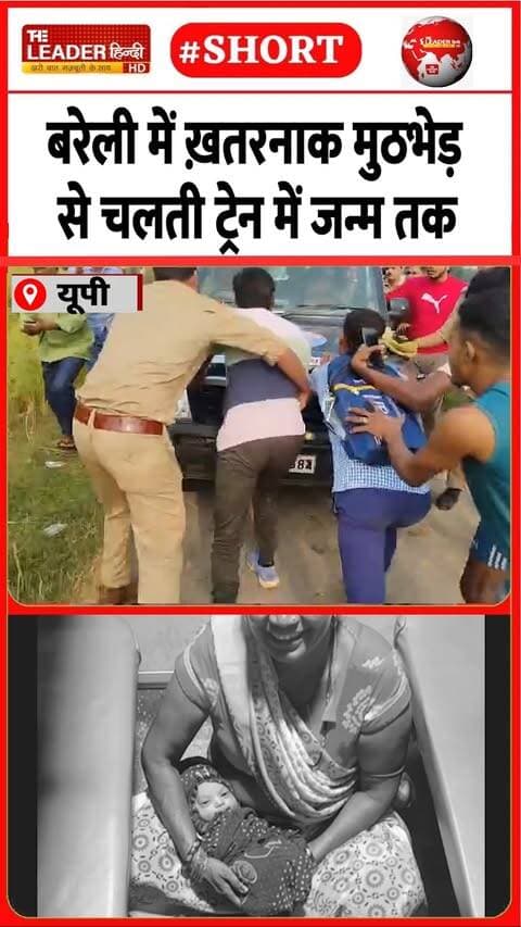 ख़बरें और भी हैं देखते रहिए द लीडर हिंदी......#bareilly