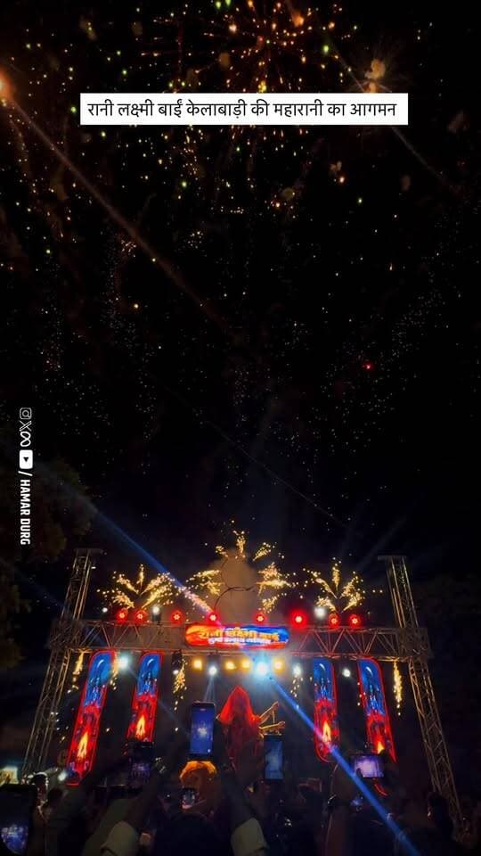 रानी लक्ष्मी बाईं केलाबाड़ी की महारानी का आगमन
#hamar_durg #durg #navratri #durga
