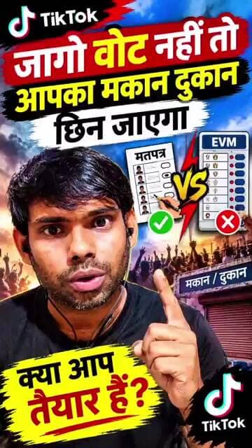 🚨 जागो जनता जागो! ⚠️ वोट की ताकत पहचानो! 🗳️