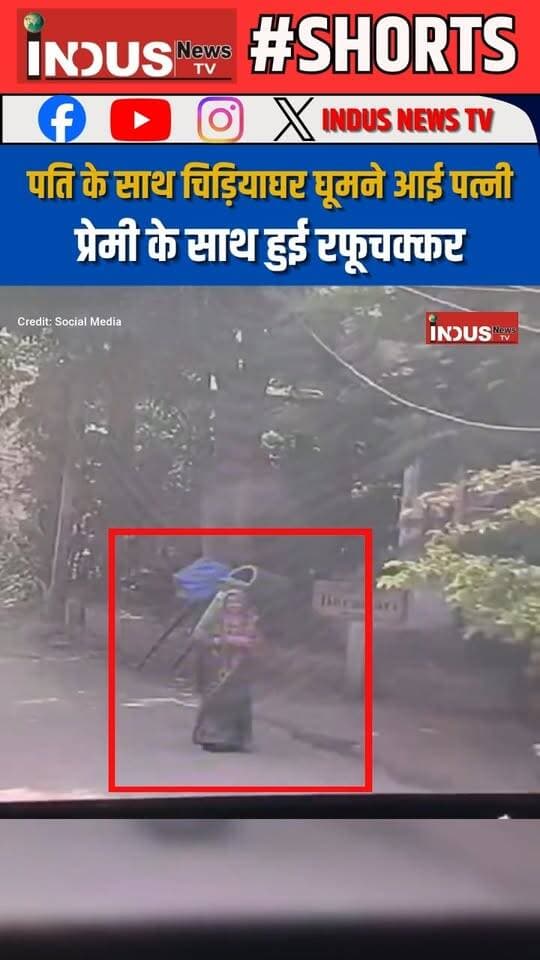 मध्य प्रदेश के ग्वालियर में पति के साथ चिड़ियाघर घूमने आई पत्नी प्रेमी के साथ हुई रफूचक्कर
#MadhyaPradesh #gwalior #zoo #couple #NewsUpdate #CCTVFootage #PoliceInvestigation #husband #lovers #woman #MPNews #viralpost #viralreels #viralreelsシ #viral #viralreelsfacebook #reelsviralシ #reelsvideo #reelsviral #reels #reelsfbシ #GwaliorNews #gwaliorpolice #ShivpuriNews #MPNews #MadhyaPradeshNews #shorts #newsfeed #newseason #newstock #NewsAlert #shortsviral #mppolice #gwaliorzoo #facebookviral #facebookreels #facebookreelsviral #shortsreels