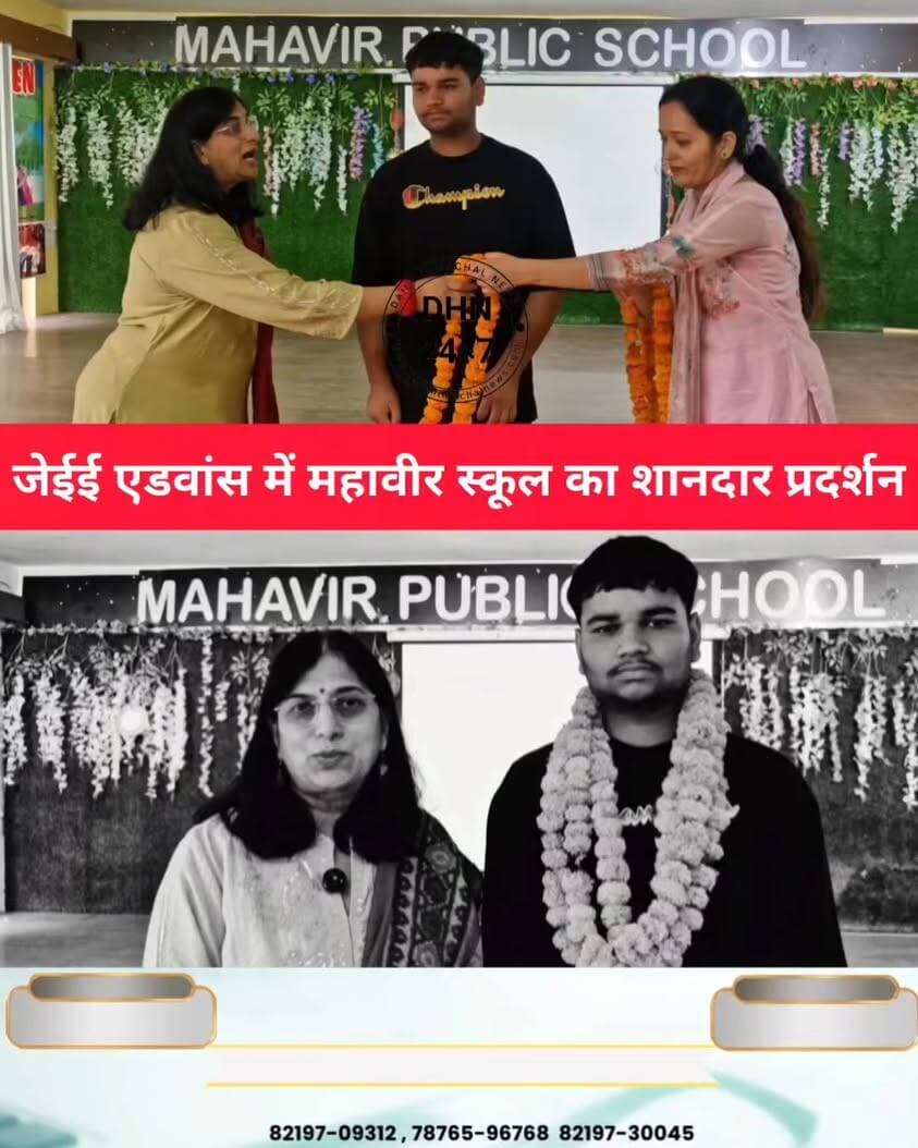 *महावीर पब्लिक स्कूल सुंदरनगर के विद्यार्थियों ने जेईई एडवांस 2026 में शानदार सफलता हासिल कर बढ़ाया स्कूल का मान, सुने क्या बोले सफल छात्र आर्यन...!*
https://www.facebook.com/share/v/1GpwqjsFKi/