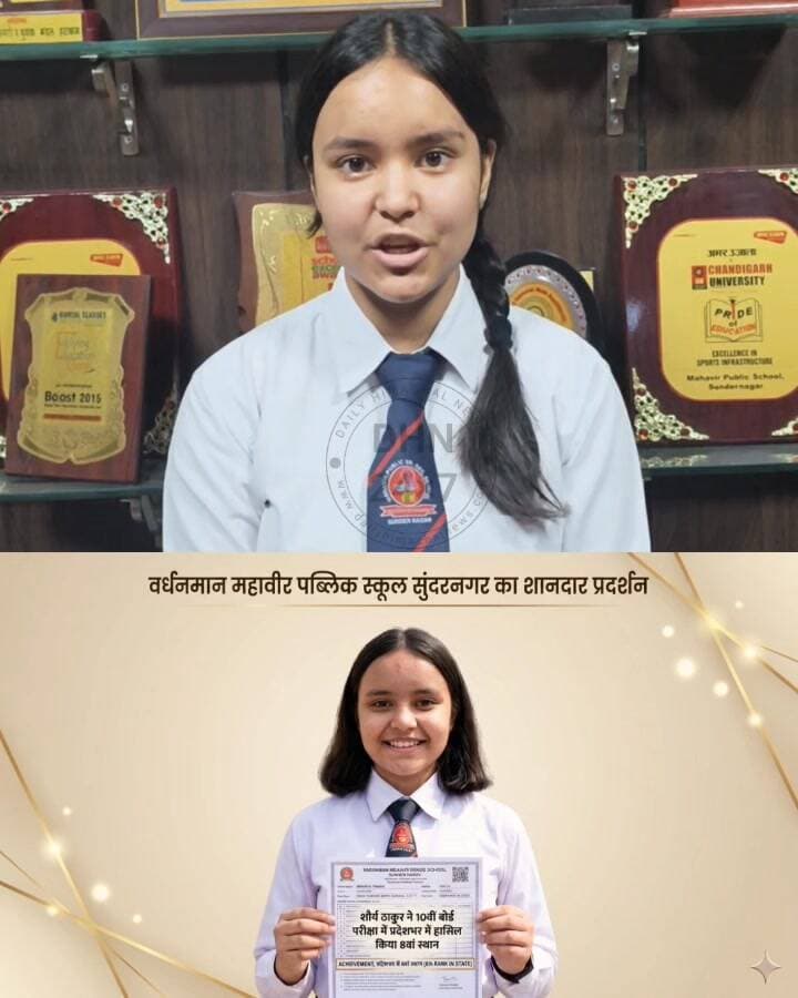 *वर्धमान महावीर पब्लिक स्कूल सुंदरनगर का शानदार प्रदर्शन, शौर्य ठाकुर ने 10वीं की बोर्ड परीक्षा में प्रदेशभर में हासिल किया 8वां स्थान, AI इंजीनियरिंग करना चाहती है शौर्य ठाकुर, प्रधानाचार्य अनुराधा जैन ने भी सुने क्या कुछ कहा See More*... 👇🏻 https://www.facebook.com/share/v/18dQCJPPco/