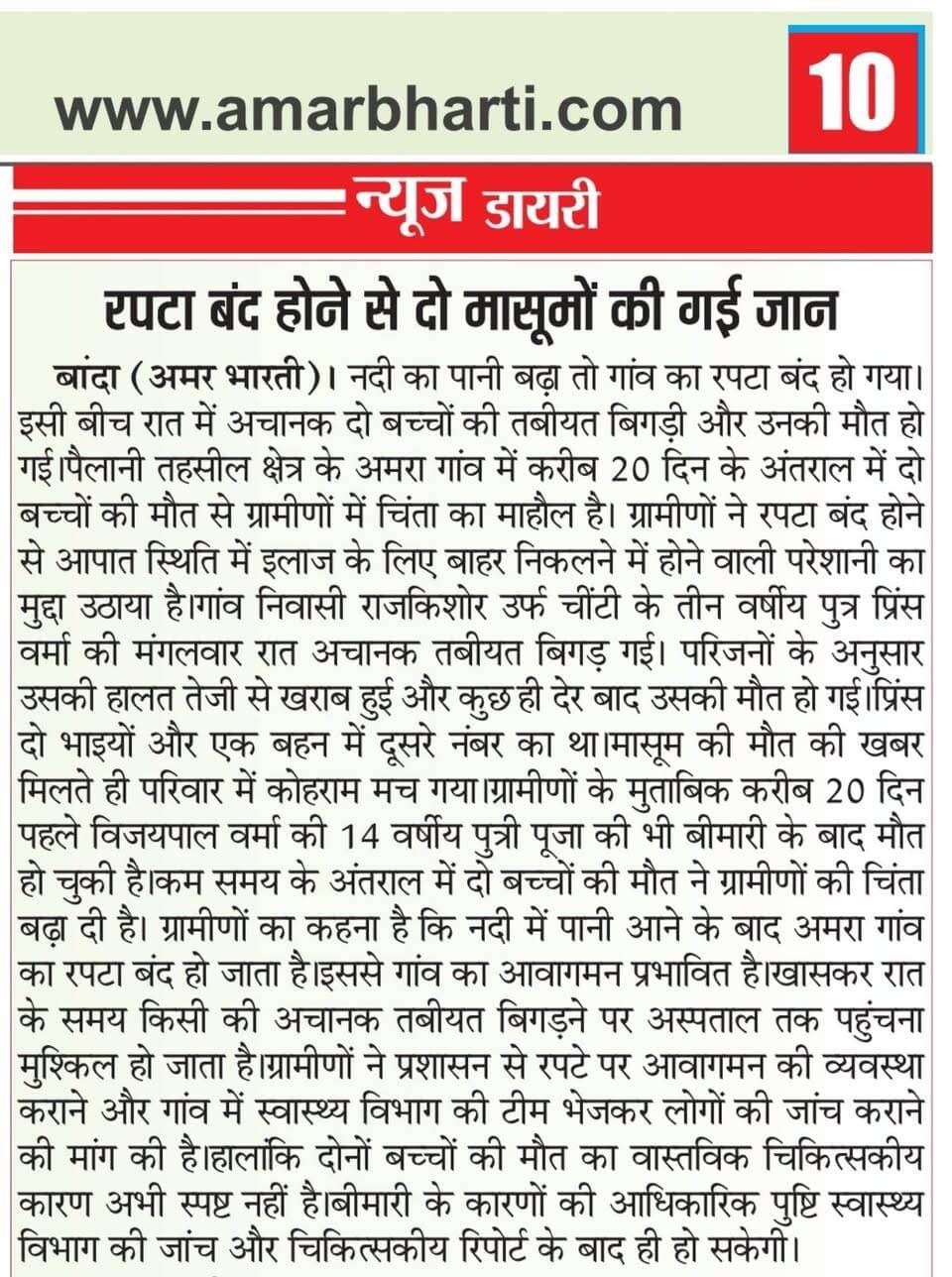 01-10-2026बाँदा जनपद की #विशेष खबरे
**अमर भारती**
एक उम्मीद
"सटीक नज़र सही खबर"
**जनपद की छोटी बड़ी खबर के लिए हमारे फेसबुक पेज को लाइक और शेयर करें**
**ब्यूरो** मोहम्मद इलियास
**खबरों के लिए संपर्क करें**
**Media Centre Station Road Banda**
Mo-9455293039
9889697891