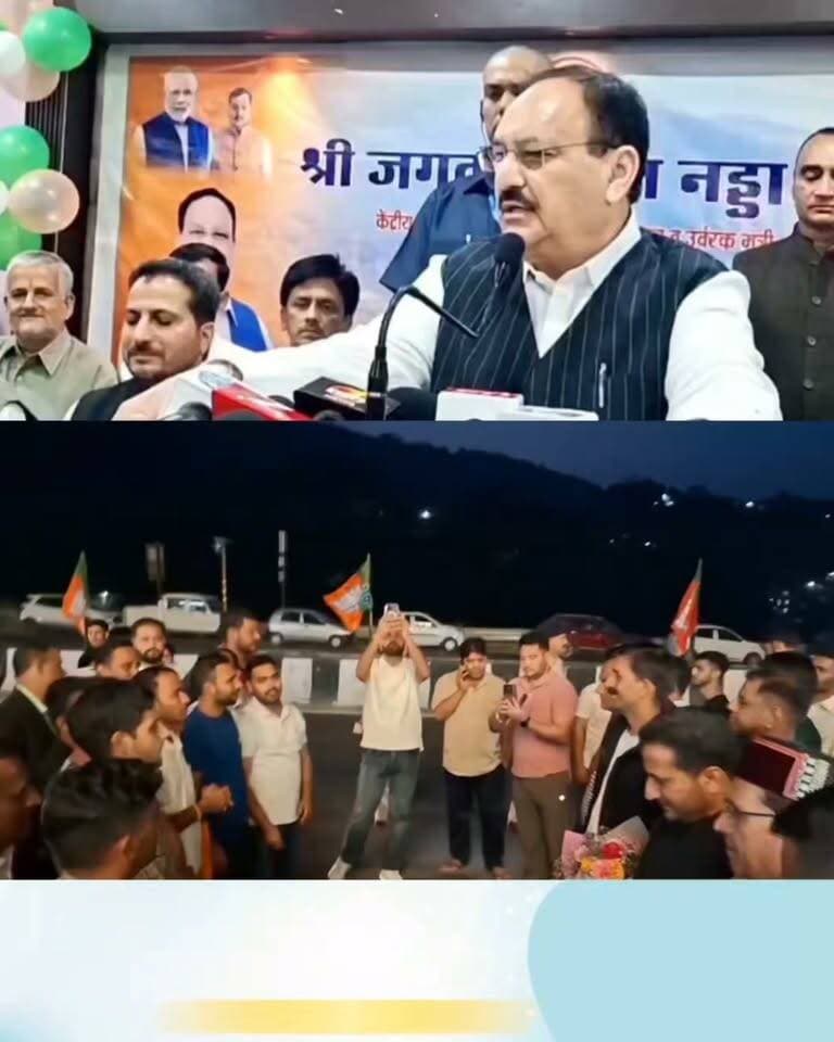 चाय की चुस्कियों के बीच सुंदरनगर में जेपी नड्डा का सियासी शंखनाद, 2027 के लिए कार्यकर्ताओं को दिया जीत का मंत्र
‘चाय पीने रुका था, इतनी बड़ी भीड़ का अंदाजा नहीं था’ : कार्यकर्ताओं के उत्साह से गदगद हुए केंद्रीय मंत्री, बोले - हर बूथ तक पहुंचाएं मोदी सरकार की योजनाएं
Daily Himachal News Dhn24×7 Dhn24×7 Daily Himachal News Rakesh Jamwal #jagatprkashnadda #bjpindia
