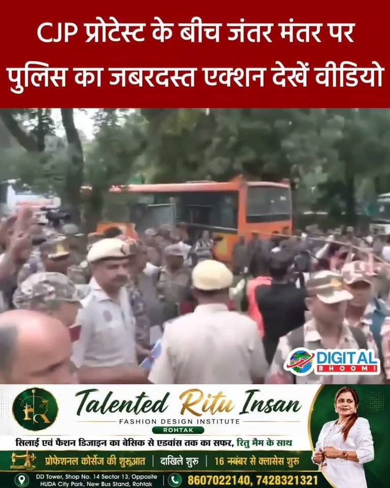 CJP प्रोटेस्ट के बीच जंतर मंतर पर पुलिस का जबरदस्त एक्शन देखें वीडियो
.
#delhi #news #digitalbhoomi #db #explore