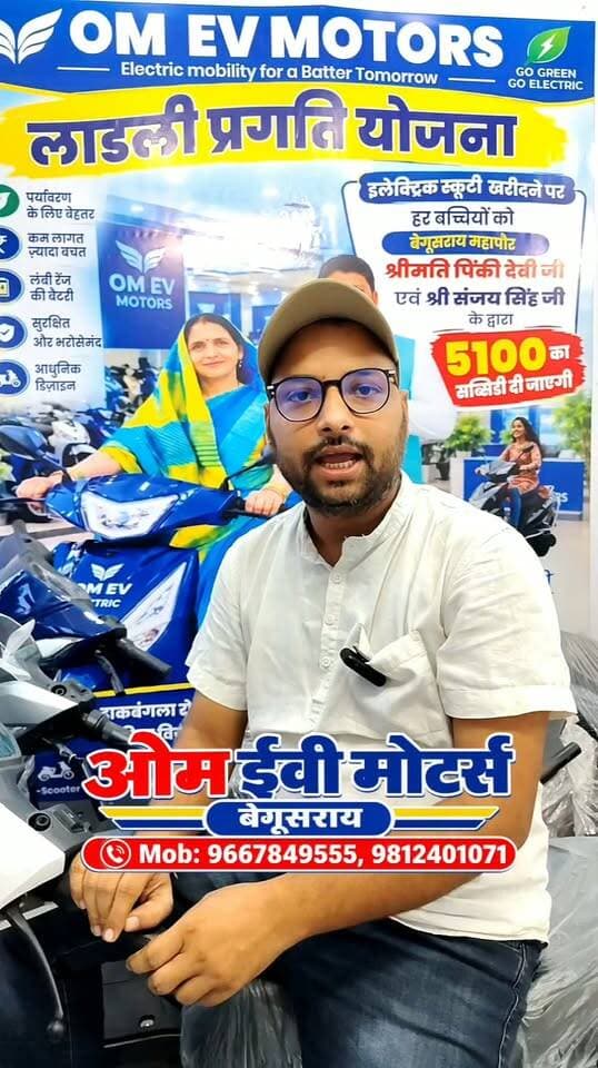 ओम EV मोटर लेकर आया है शानदार ऑफर
5000 में मिल रहा है EV स्कूटी