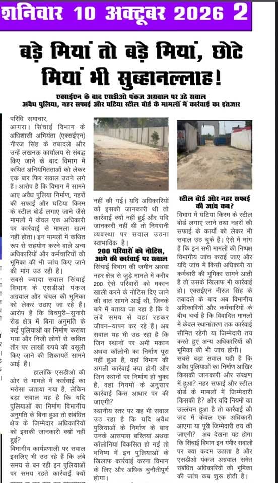 एक्सीयन के बाद एसडीओ पंकज अग्रवाल पर उठे सवाल