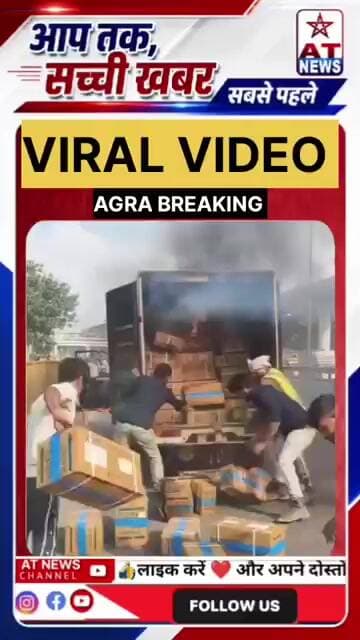 आगरा ब्रेकिंग!!!आगरा में नेशनल हाईवे पर मिनी लोडर बना आग का गोला। #atnews