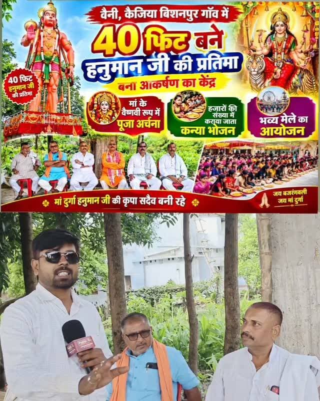 वैनी, कैजिया मे मां दुर्गा की वैष्णवी रूप की होती पूजा अर्चना, 40 फीट हनुमान जी की प्रतिमा बनेंगे आकर्षण का केंद्र #samastipur #bihar #viral #trendingreels #trendingnow