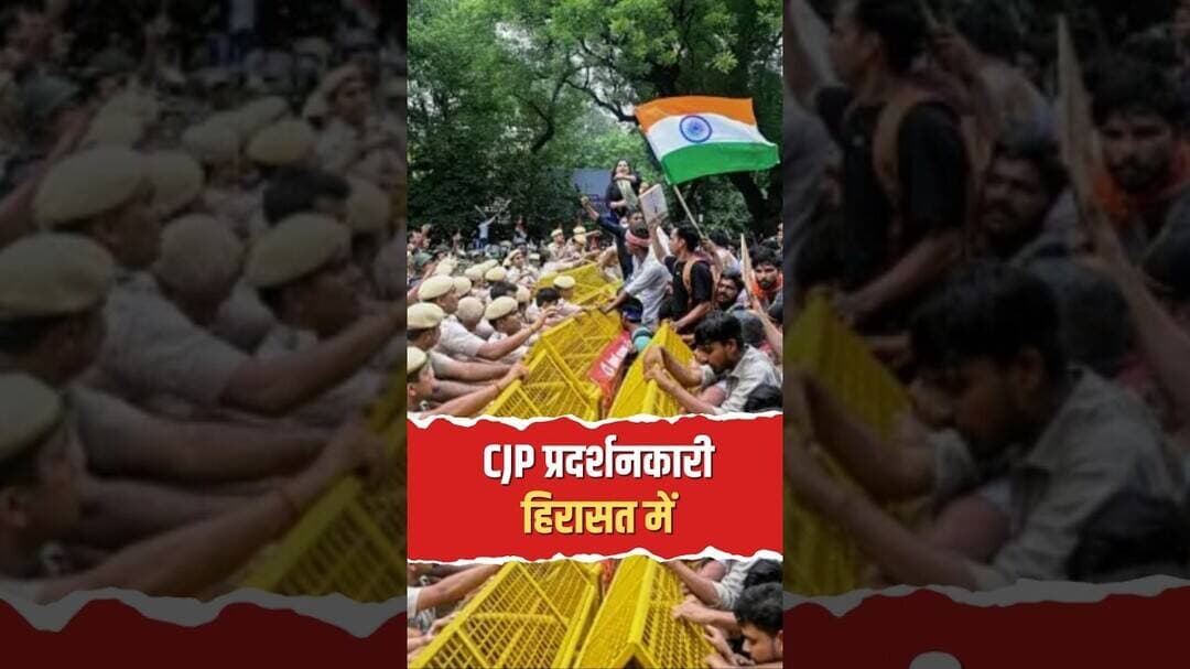 जंतर-मंतर पर बड़ा पुलिस एक्शन! प्रदर्शन से पहले CJP के कई नेता और कार्यकर्ता हिरासत में