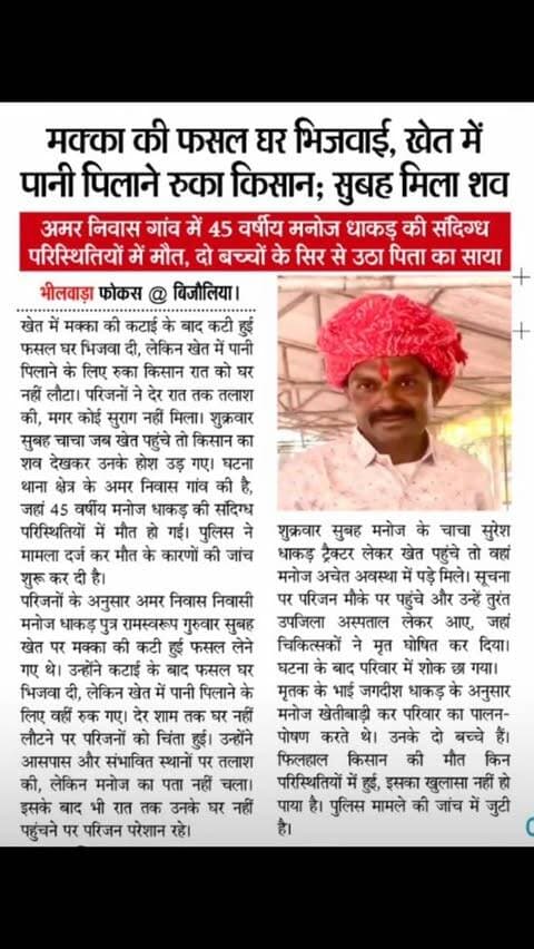 #rajasthan #news #bhilwara #newsupdate