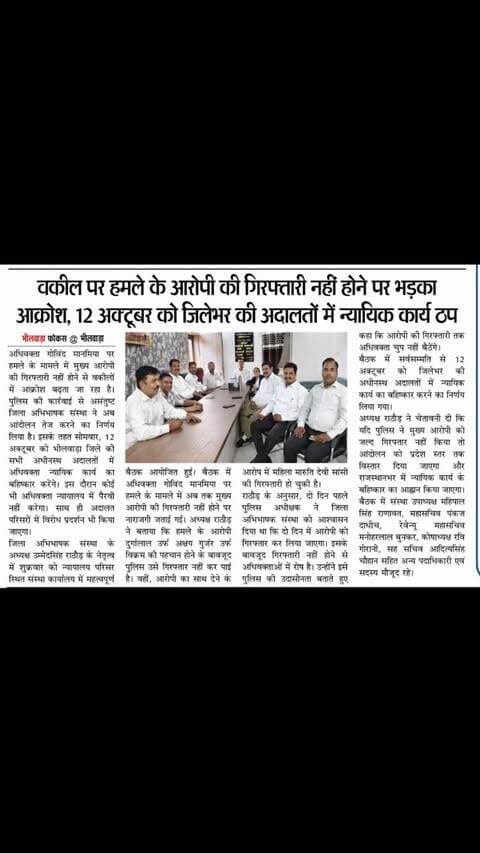 #news #rajasthan #bhilwara #newsupdate #crime