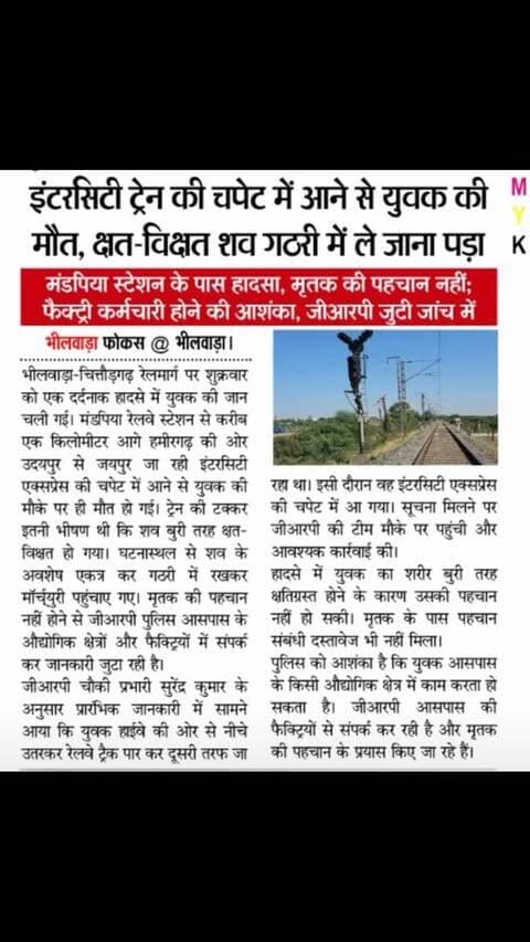 #rajasthan #news #bhilwara #newsupdate #crime
