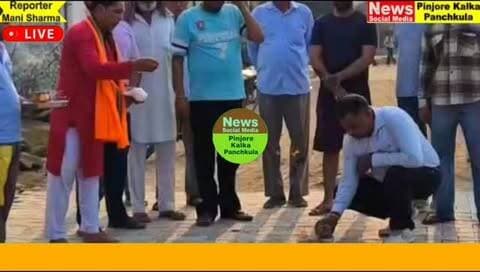 पिंजौर के वार्ड नंबर 21 में लिंक रोड के निर्माण कार्य का शुभारंभ लोगों ने विधायक शक्ति रानी शर्मा का जताया आभार।Like /comment /share / follow instagram and you tube subscribe
https://nsmpkp.com News Social Media Pinjore Kalka Panchkula Reporter mani Pinjore / kalka 10-10-2026,
my E-mail:manisharma4009@ gmail.com what's app no:-9896944009