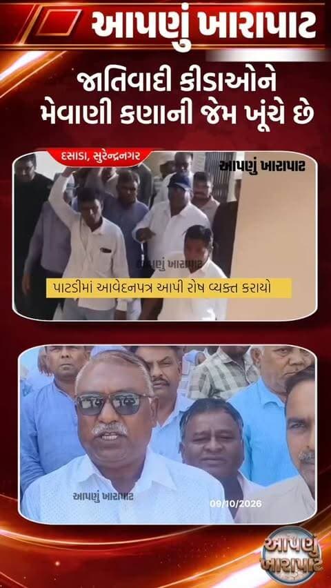 #surendranagar #dasada #patdi #jigneshmevani