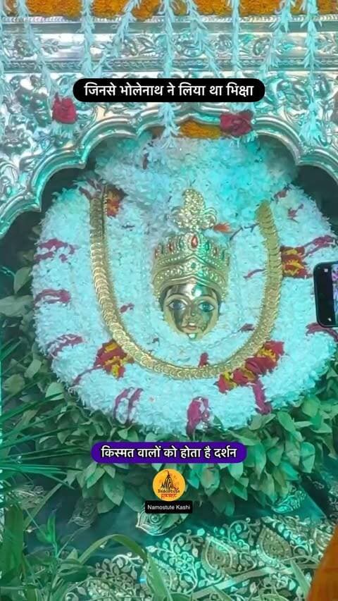 क्या आप यहाँ दर्शन किए हैं
Follow for more Varanasi updates @namostutekashi
#Varanasi #annapurna #KashiVishwanath #NamostuteKashi #HiddenTemple SecretTemple