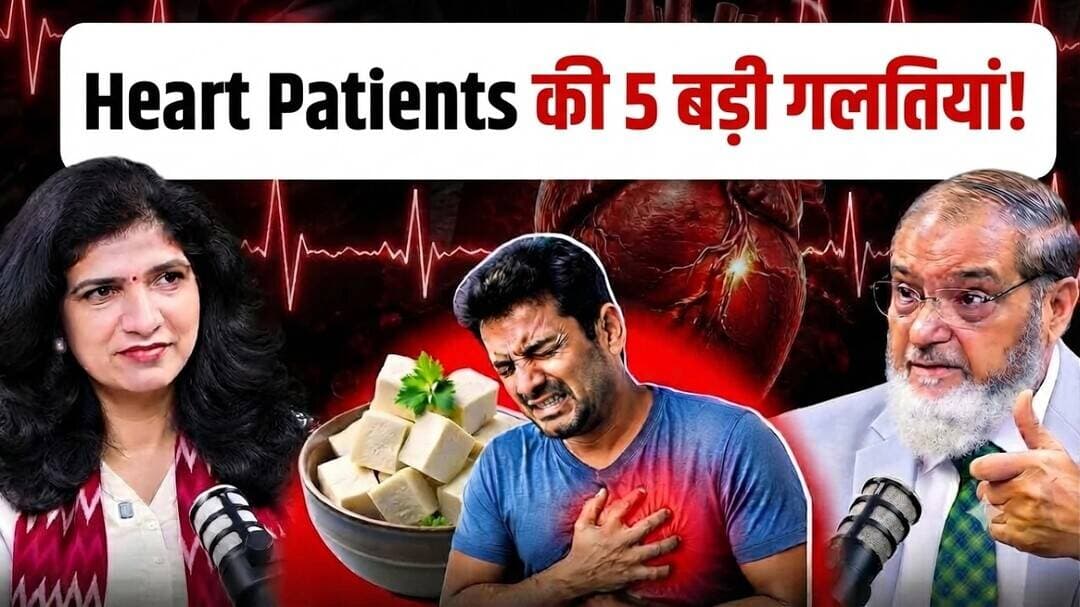 Heart Patients की 5 सबसे बड़ी गलतियां! | Dr M Wali | Health OPD |