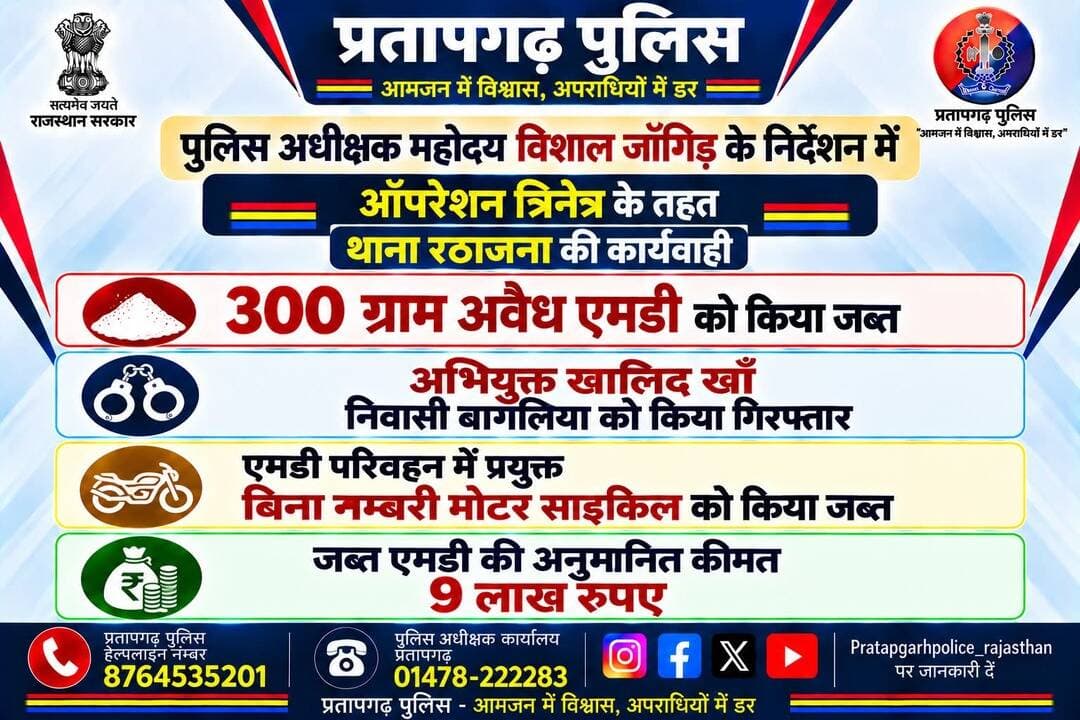<nis:link nis:type=tag nis:id=pratapgarhpolice nis:value=Pratapgarhpolice nis:enabled=true nis:link/> IGP Udaipur RANGE Rajasthan Police