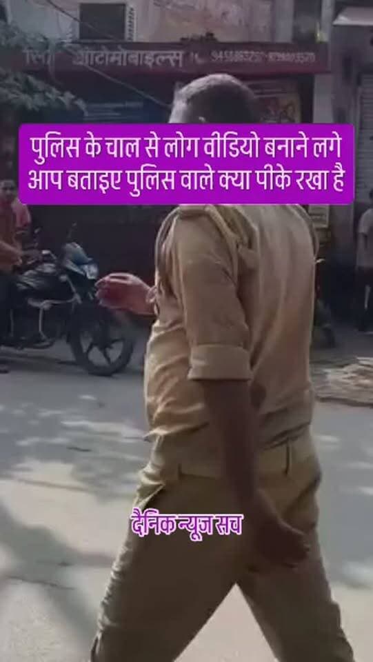 पुलिस के चाल से लोग वीडियो बनाने लगे आप बताइए पुलिस वाले क्या पीके रखा है#dainiknewssach #viralvideo #trendingreels #trending #shorts