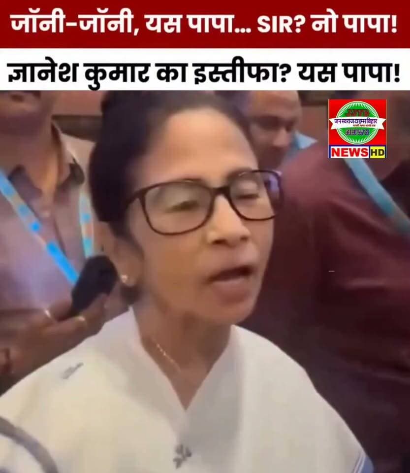 पश्चिम बंगाल की पूर्व मुख्यमंत्री ममता बनर्जी ने नर्सरी की मशहूर कविता ‘जॉनी जॉनी यस पापा’ के जरिए SIR विवाद पर राजनीतिक कटाक्ष किया। उन्होंने इस कविता को मौजूदा सियासी घटनाक्रम से जोड़ते हुए विपक्ष की ओर से मुख्य चुनाव आयुक्त ज्ञानेश कुमार के इस्तीफे की मांग पर तंज कसा।
#MamataBanerjee #SIR #GyaneshKumar #ElectionCommission #Politics
