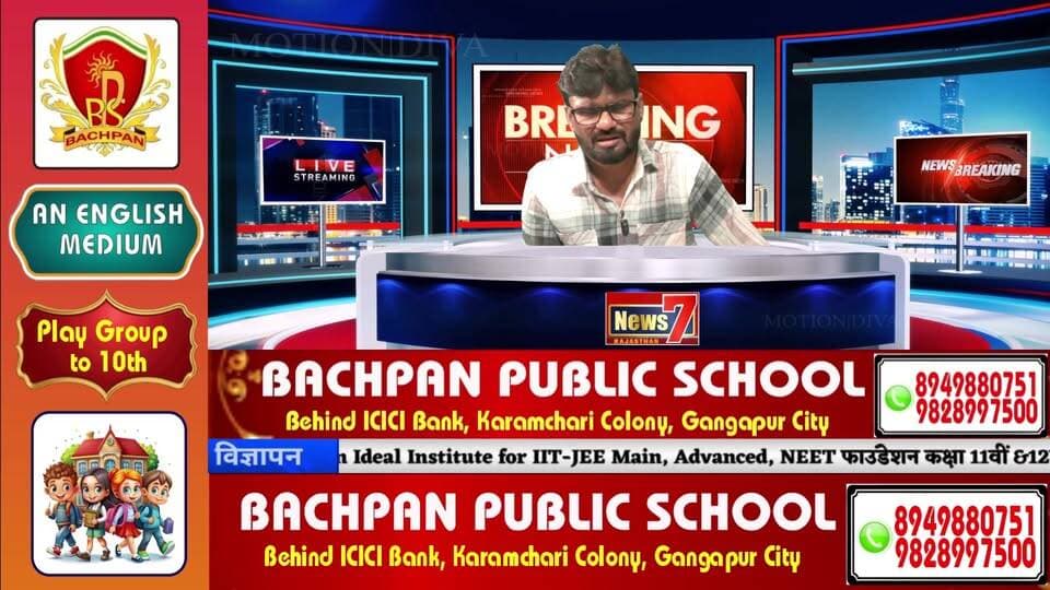 Live 'खबरनामा' दिनभर की तमाम खबरें,अजय भारद्वाज के साथ, सबसे तेज, सबसे पहले, हर खबर पर पैनी नजर #NewsLive #News7Rajasthan #newsrajasthan #news #Sport #cmorajsthan #PMOofIndia #rajasthan #livenews #BreakingNews #top #TopNews #RajasthanPolice #SawaiMadhopur #Gangapurcity #NewsUpdate #joinus