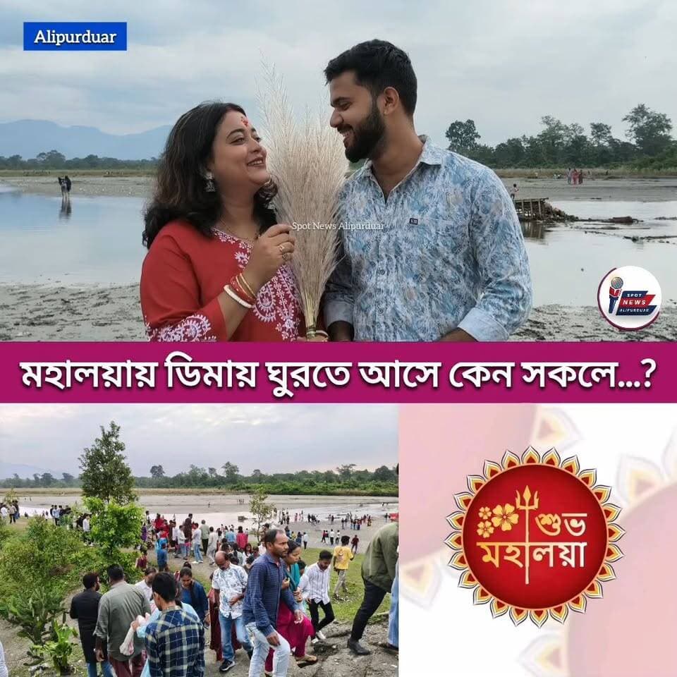 মহালয়ায় ডিমায় সকলে ঘুরতে আসে কেন...? আপনারা আজ গিয়েছিলেন কি...?
#Alipurduar #mahalaya #maadurga #emotional #favorites #WestBengal #highlightseveryone