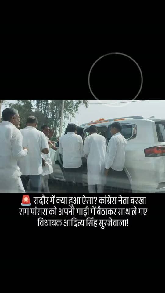 🚨 रादौर में क्या हुआ ऐसा? कांग्रेस नेता बरखा राम पांसरा और कांग्रेस जिला अध्यक्ष देवेंद्र सिंह को अपनी गाड़ी में बैठाकर साथ ले गए विधायक आदित्य सिंह सुरजेवाला!
अनाज मंडी रादौर के दौरे के दौरान दिखा दोनों नेताओं का खास अंदाज, राजनीतिक गलियारों में चर्चा का विषय बना घटनाक्रम!
👀 बरखा राम पांसरा को गाड़ी में साथ ले जाने का यह दृश्य अब चर्चा में है।
📹 आखिर क्या रहा पूरा घटनाक्रम? देखिए वीडियो और जानिए रादौर मंडी दौरे की पूरी कहानी!
📺 हरियाणा की राजनीति की हर हलचल के लिए जुड़े रहें—राष्ट्रीय कदम न्यूज़ के साथ।
#AdityaSinghSurjewala #BarkhaRamPansra #Congress #Radaur #Yamunanagar HaryanaPolitics PoliticalNews राष्ट्रीयकदमन्यूज़ रादौर हरियाणाराजनीति