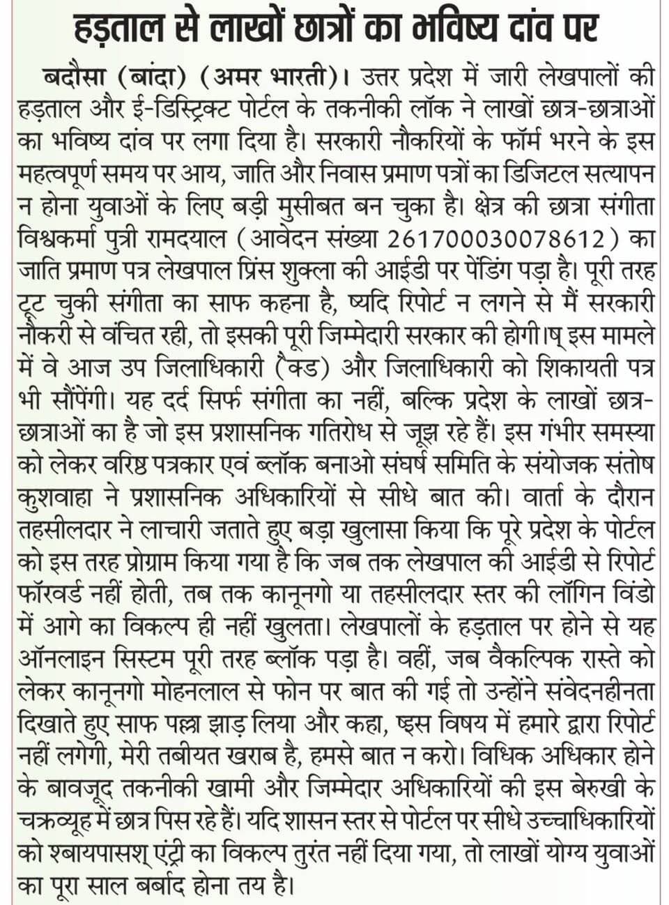 10-10-2026बाँदा जनपद की #विशेष खबरे
**अमर भारती**
एक उम्मीद
"सटीक नज़र सही खबर"
**जनपद की छोटी बड़ी खबर के लिए हमारे फेसबुक पेज को लाइक और शेयर करें**
**ब्यूरो** मोहम्मद इलियास
**खबरों के लिए संपर्क करें**
**Media Centre Station Road Banda**
Mo-9455293039
9889697891
