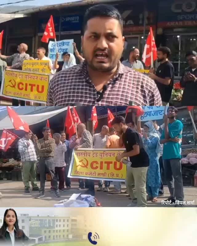 मंडी में सीटू का हल्लाबोल, मुख्य चुनाव आयुक्त ज्ञानेश कुमार का पुतला फूंका
बर्खास्तगी और गिरफ्तारी की मांग, एसआईआर प्रक्रिया रोकने व हटाए गए पात्र मतदाताओं के नाम बहाल करने की उठाई आवाज