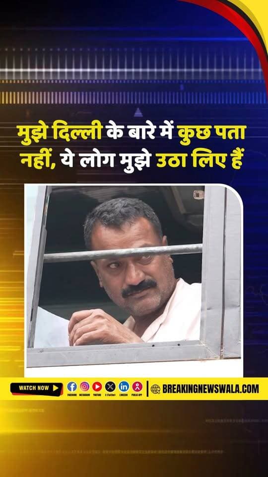 “मुझे दिल्ली के बारे में कुछ पता नहीं, ये लोग मुझे उठा लिए हैं!” भांजे का इलाज कराने आए व्यक्ति का बयान; देखें! VIDEO
.
.
.
#Delhi #दिल्ली #DelhiNews #ViralVideo #वायरलवीडियो #दिल्लीकीखबर #सुरक्षा #BreakingNews #HindiNews #BreakingNewsWala