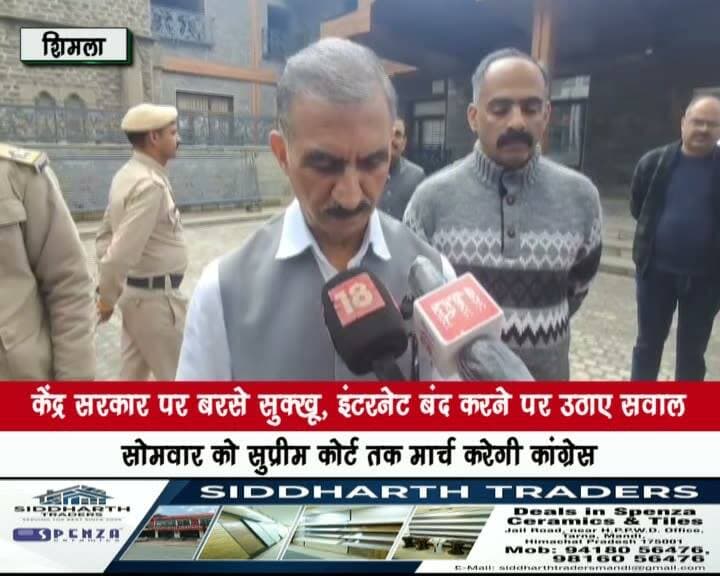 हिमाचल CM बोले- केंद्र सरकार डर गई: इंटरनेट-रेलवे स्टेशन बंद किए, कांग्रेस सोमवार को सुप्रीम कोर्ट तक करेगी मार्च
