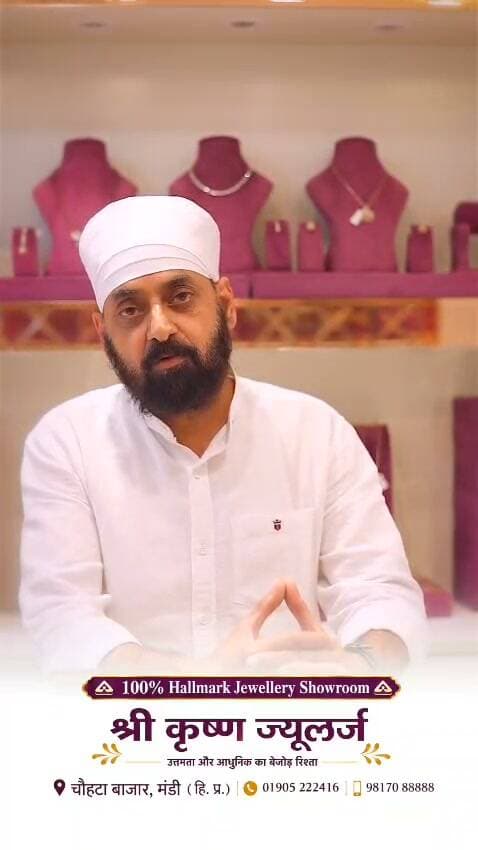 ✨ त्योहारों के इस सीजन में खरीदारी का खास मौका! ✨
💎 श्री कृष्णा ज्वैलर्स, चौहटा बाजार, मंडी में Festival Celebration Offer के साथ करें सोने-चांदी और डायमंड ज्वैलरी की खरीदारी।
🌟 मेकिंग चार्ज 8% से शुरू 🌟 हॉलमार्क गोल्ड ज्वैलरी 🌟 सर्टिफाइड डायमंड एवं जेम स्टोन ज्वैलरी 🌟 No Wastage/Polish और No Hidden Charges
💛 श्री कृष्णा ज्वैलर्स — उत्कृष्टता और आधुनिकता का बेजोड़ रिश्ता।
📍 चौहटा बाजार, मंडी (हि.प्र.) 📞 01905-222416 | 98170-88888