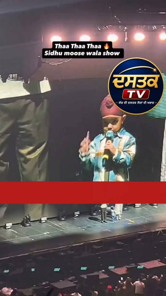 ਟੋਰੰਟੋ ਵਿੱਚ ਜਦੋ ਛੋਟੇ ਸਿੱਧੂ ਨੇ ਠਾਹ ਠਾਹ ਕੀਤੀ #sidhumoosewala #hologramshow