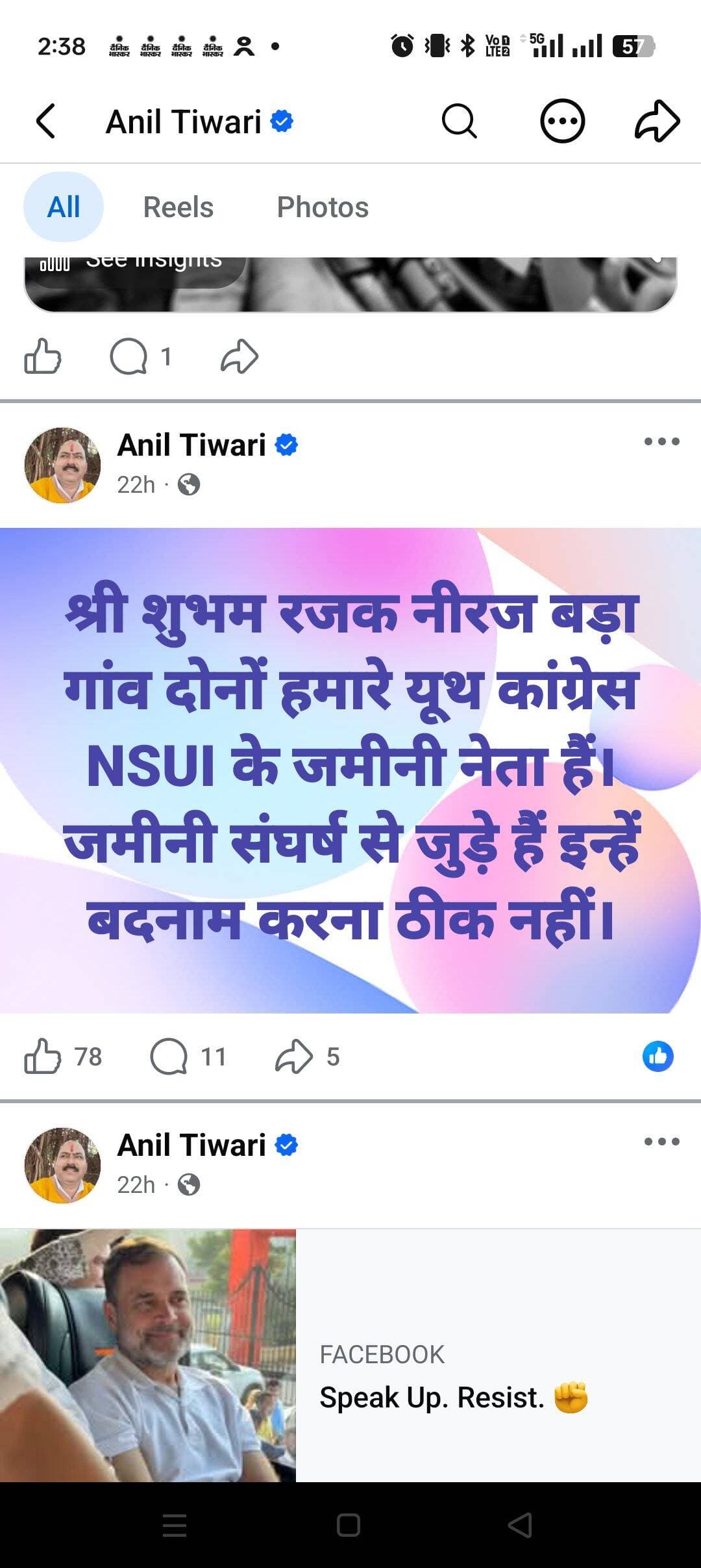 शुभम रजक और नीरज बड़गांव के समर्थन में उतरे कांग्रेस के वरिष्ठ नेता अनिल तिवारी, KP सिंह बुंदेला के आरोपों पर दिया जवाब
शाहनगर ब्लॉक युवा कांग्रेस अध्यक्ष शुभम रजक और रैपुरा के कांग्रेस नेता नीरज बड़गांव के खिलाफ KP सिंह बुंदेला द्वारा लगाए गए आरोपों के विरोध में कांग्रेस के वरिष्ठ नेता अनिल तिवारी ने अपनी प्रतिक्रिया व्यक्त की है। पूर्व जिला पंचायत सदस्य के माध्यम से उनकी यह पोस्ट फेसबुक प्रोफाइल पर सामने आई है।
अनिल तिवारी द्वारा साझा की गई पोस्ट में क्या कहा गया है, यह जानने के लिए पोस्ट को स्वयं पढ़िए।