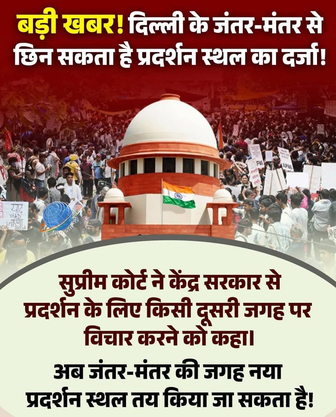 दिल्ली के जंतर-मंतर से छिन सकता है प्रदर्शन स्थल का दर्जा! सुप्रीम कोर्ट ने दिया बड़ा सुझाव!
CJP के प्रस्तावित प्रदर्शन पर सुनवाई के दौरान अदालत ने केंद्र से किसी वैकल्पिक जगह पर विचार करने को कहा।
CJI सूर्यकांत ने जंतर-मंतर के आसपास सरकारी आवास, सांसदों के घर और प्रदर्शनकारियों के लिए सुविधाओं की कमी का मुद्दा उठाया।
नई जगह पर शौचालय, पेयजल और चिकित्सा सुविधा की व्यवस्था होनी चाहिए।
अब सवाल, क्या दिल्ली में धरना-प्रदर्शन का पता ही बदल जाएगा?
<nis:link nis:type=tag nis:id=supremecourt nis:value=SupremeCourt nis:enabled=true nis:link/> <nis:link nis:type=tag nis:id=jantarmantar nis:value=JantarMantar nis:enabled=true nis:link/> <nis:link nis:type=tag nis:id=delhi nis:value=Delhi nis:enabled=true nis:link/>