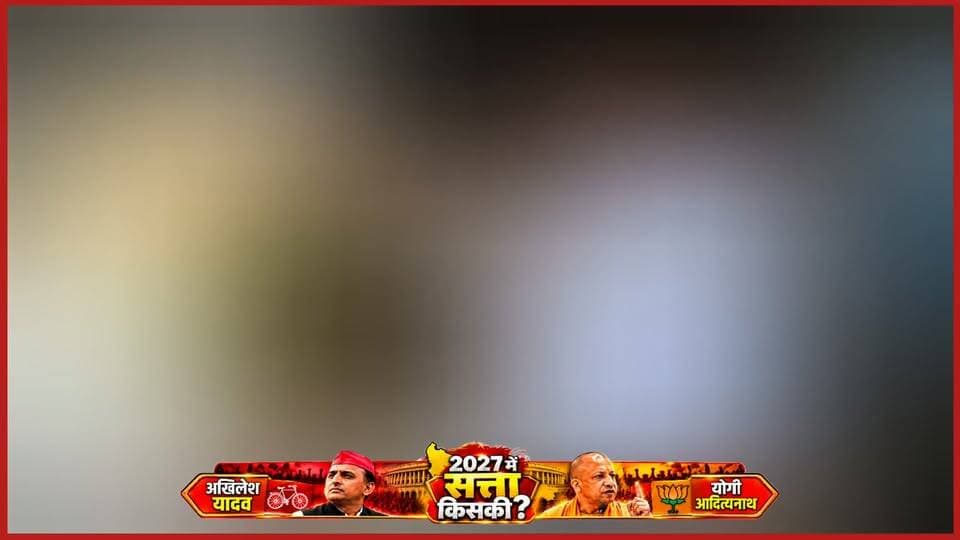 इस बार उत्तर प्रदेश की जनता किसको बने की प्रदेश का मुख्यमंत्री...
मऊ जिले के मोहम्मदाबाद गोहाना विधानसभा में हमने एक चुनावी चर्चा किया की जनता इस बार किसको मुख्यमंत्री बना रही है देखिए हमारे खास रिपोर्ट...
#MohammadabadGohna #MauNews #UPElection2027 #UPGroundReport #जनता_का_मूड_2027 #UPPolitics #NetworkHindustanaNews