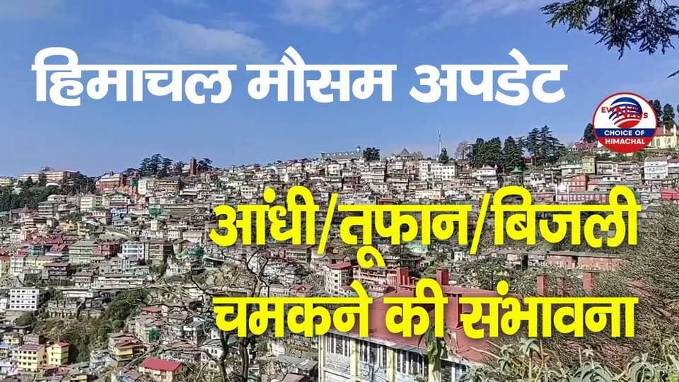 हिमाचल के पांच जिलों में दो दिन येलो अलर्ट, तापमान में गिरावट
https://youtu.be/B9FvTCozTn4
#shimla #himachalweather #yellowalert #rain #ewn24news #choiceofhimachal