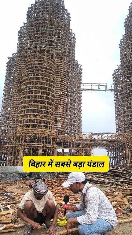 3 महीना पहले से बन रहा है बंगाल के कारीगर द्वारा #Malaysia_twin_tower #Durga_Puja_pandal_Munger
