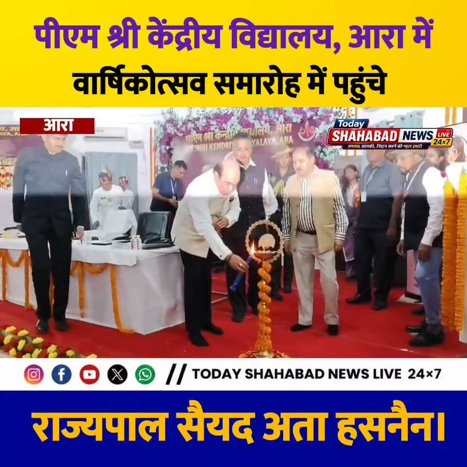 पीएम श्री केंद्रीय विद्यालय, आरा में वार्षिकोत्सव समारोह में पहुंचे राज्यपाल सैयद अता हसनैन।