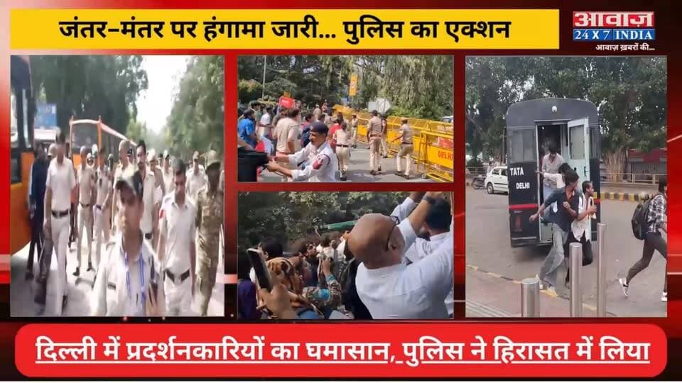 CJP Protest: जंतर-मंतर पर हं#गामा जारी... पुलिस का एक्शन! 150 से ज्यादा प्रदर्शनकारी हिरासत में
#AwaazIndiaDigital #Delhi #CockroachJantaParty #AshutoshRanka #SauravDas #JantarMantar #Protest #DelhiPolice #DhruvRathee #cjp_पार्टी #LatestNews