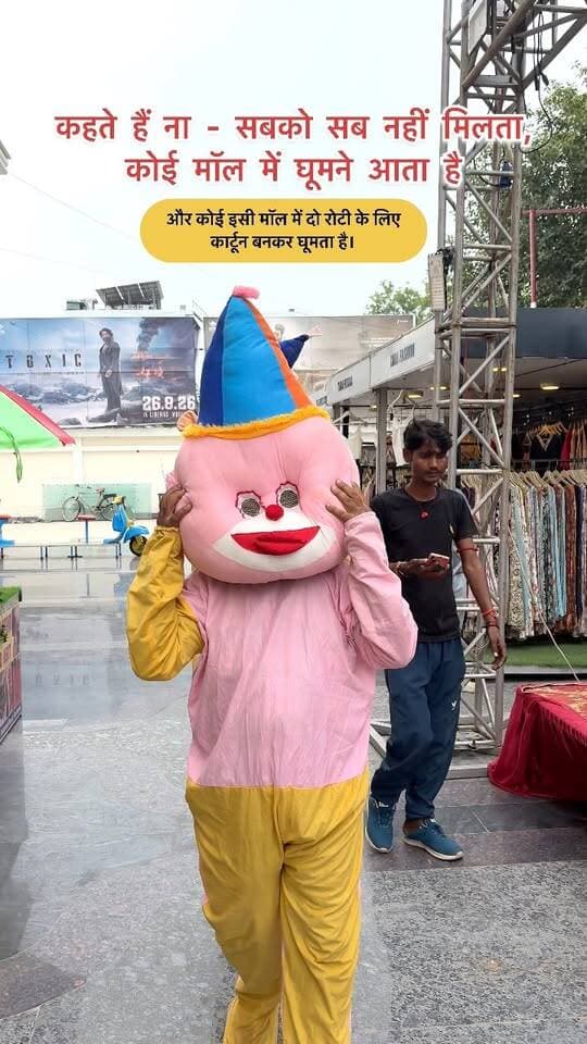 कहते हैं ना - सबको सब नहीं मिलता, ❤️
कोई मॉल में घूमने आता है और कोई इसी मॉल में दो रोटी के लिए कार्टून बनकर घूमता है। 🥲
#viralpost #barabanki_updates_